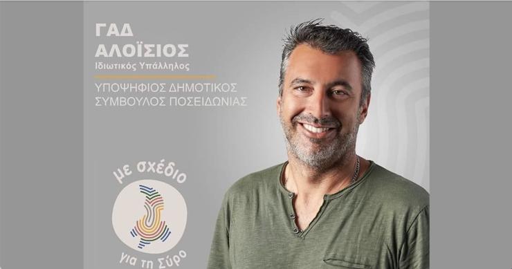 “Έχουμε σχέδιο, προτάσεις και βούληση για ανάπτυξη στη Σύρο” 