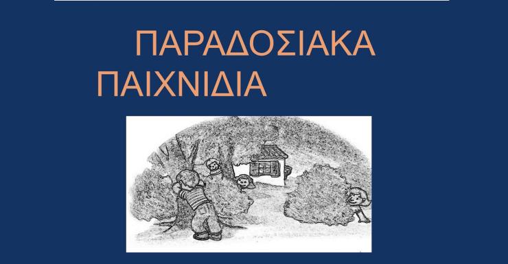 "Στόχος η δημιουργία "παιχνιδιάδας" στη Σύρο"