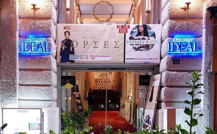 Ιντεάλ: Ο ιστορικός κινηματογράφος κλείνει οριστικά μετά από 102 χρόνια