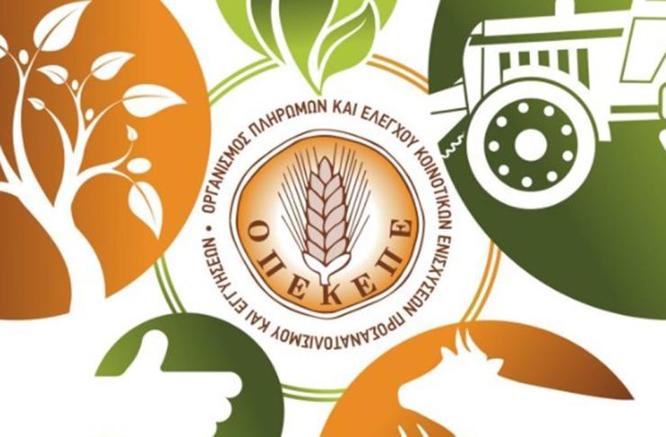 Ο.Π.Ε.Κ.Ε.Π.Ε: Η εφαρμογή AgriSnap– GR παρέχει πληροφορίες για την εφαρμογή της νέας ΚΑΠ