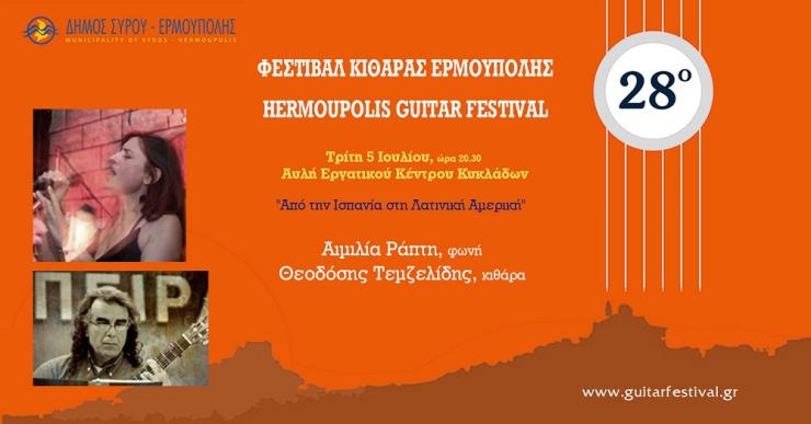 Ο κόσμος της μουσικής υποδέχεται τις μουσικές του κόσμου