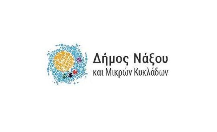 Έκδοση βεβαιώσεων μόνιμης κατοικίας για το Δήμο Νάξου και Μικρών Κυκλάδων