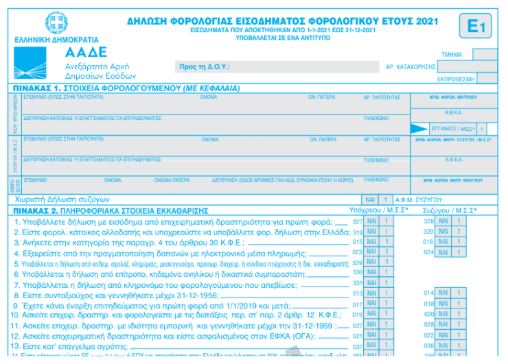 Παράταση της προθεσμίας υποβολής των φορολογικών δηλώσεων έως τις 29 Ιουλίου