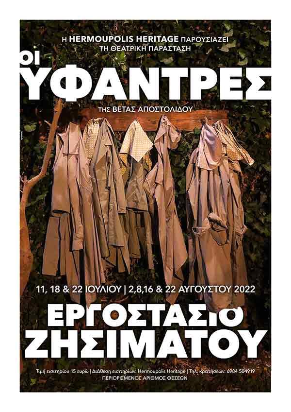 Το παρελθόν ζωντάνεψε στο παλιό εργοστάσιο Ζησιμάτου