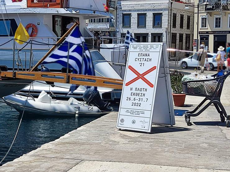 Η πλωτή εκθεση "Επανασύσταση '21" έδεσε στο λιμάνι της Συρου