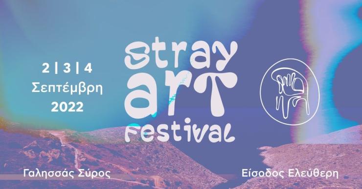 Το Stray Art επιστρέφει πιο δημιουργικό κι ευαισθητοποιημένο από κάθε άλλη φορά