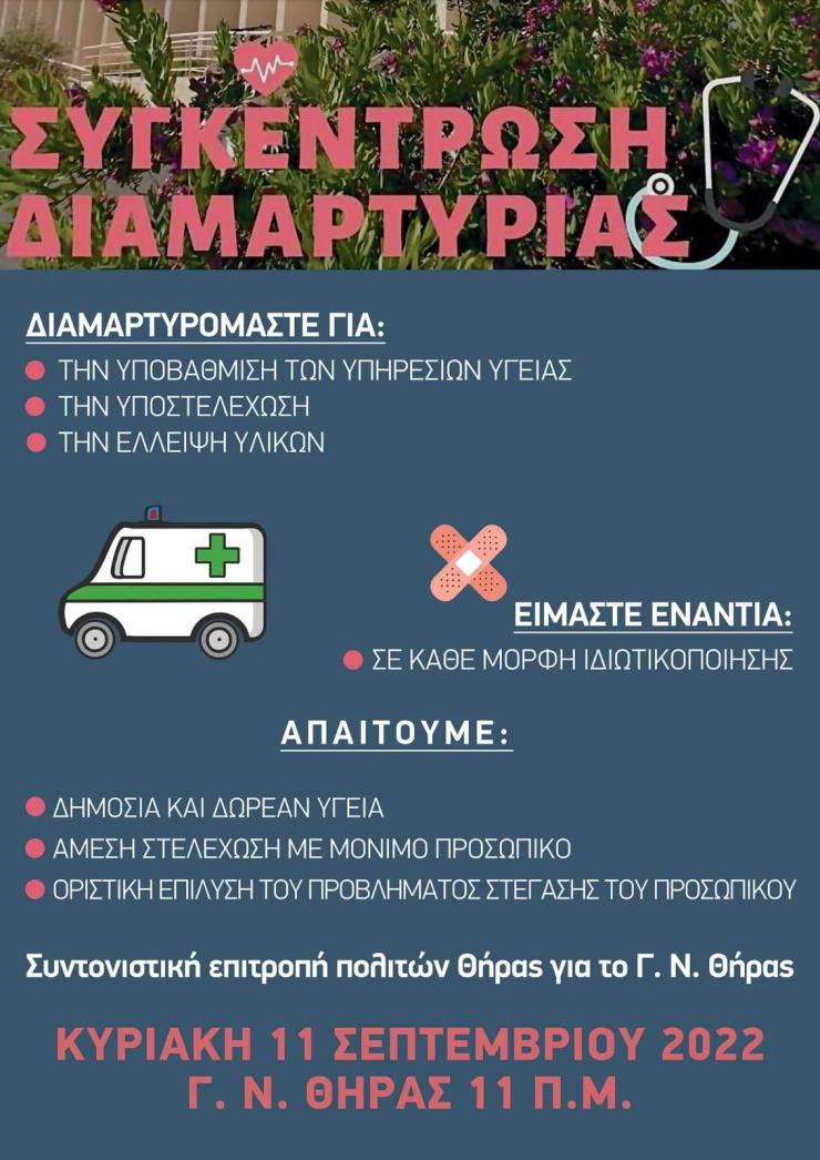 Kάλεσμα στην Πανθηραϊκή συγκέντρωση διαμαρτυρίας