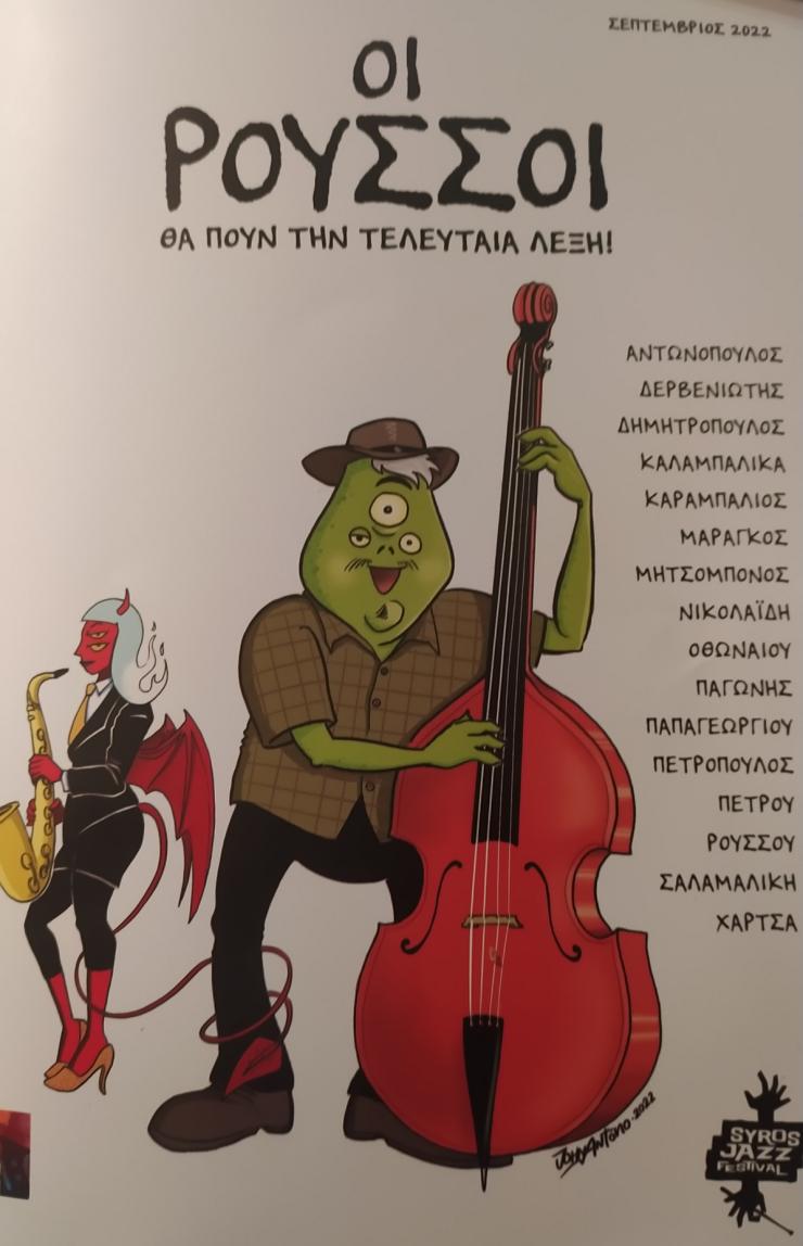 Οι Ρούσσοι είπαν την τελευταία λέξη
