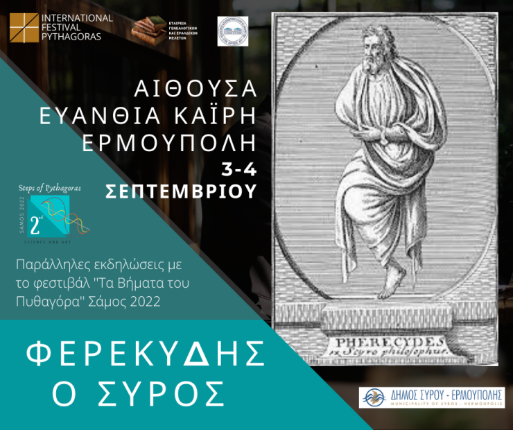 “Τα βήματα του Πυθαγόρα” συναντούν τον Φερεκύδη στη Σύρο
