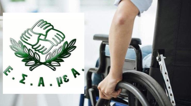 Πρόταση της ΕΣΑμεΑ για Σχέδιο Δράσης στην Περιφέρεια Ν. Αιγαίου