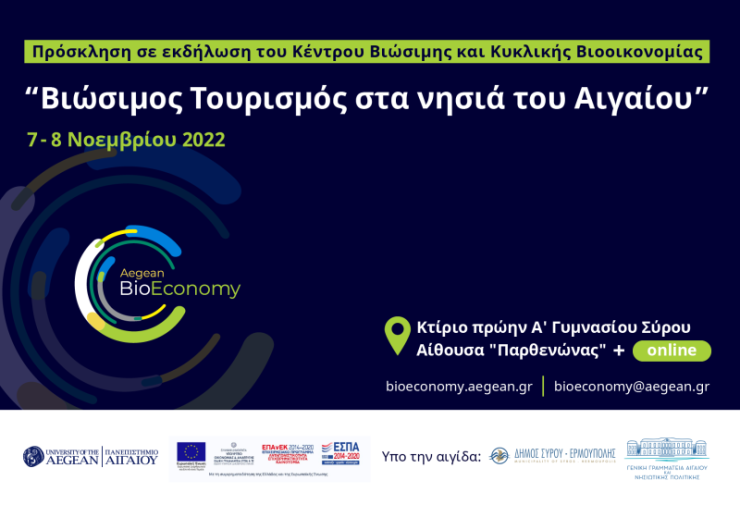 Εκδήλωση: «Βιώσιμος Τουρισμός στα νησιά του Αιγαίου»