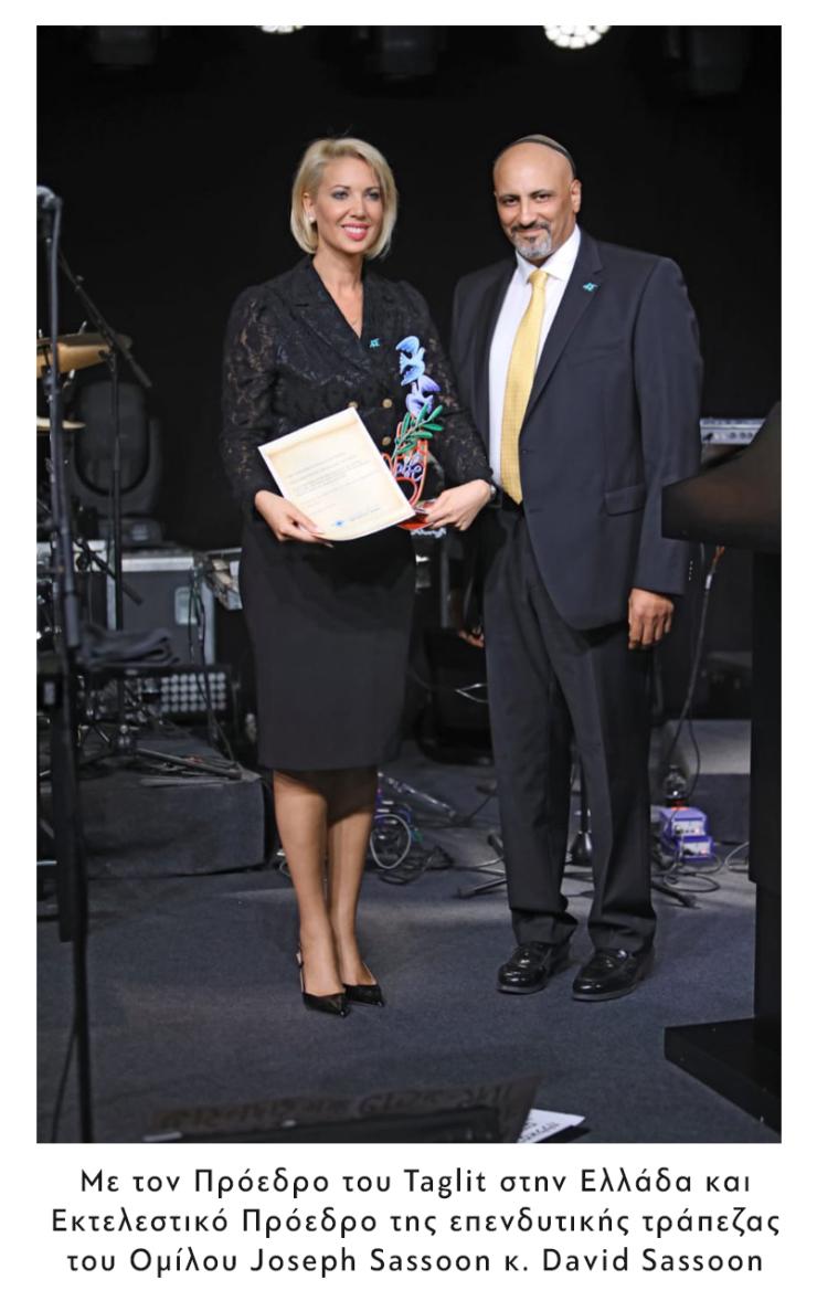 Η Κατερίνα Μονογυιού παρέλαβε  το βραβείο του Φίλου του Ισραήλ