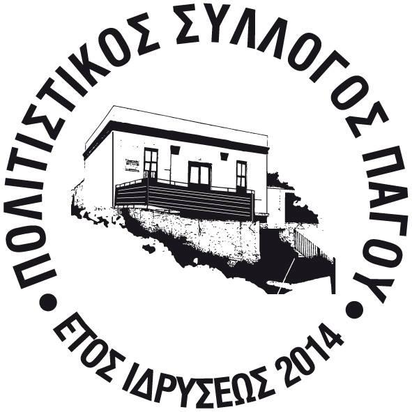 Ευχαριστίες του Πολιτιστικού Συλλόγου Πάγου στον Ιορδάνη Παπαδόπουλο