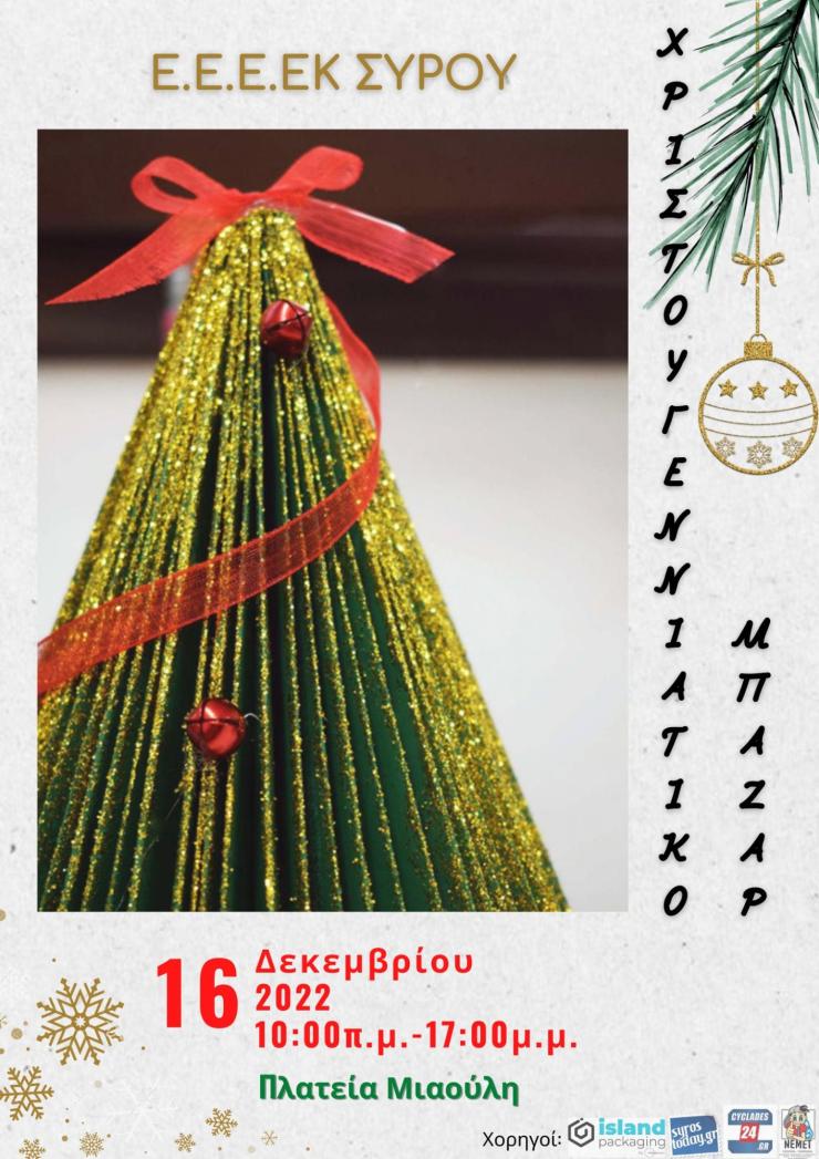 Με αίσθημα προσφοράς και αλληλεγγύης