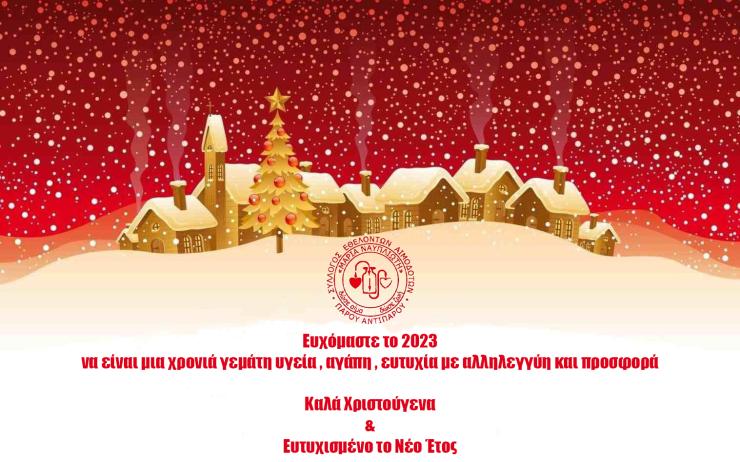 Ευχαριστίες από το Σύλλογο εθελοντών αιμοδοτών Πάρου - Αντιπάρου 