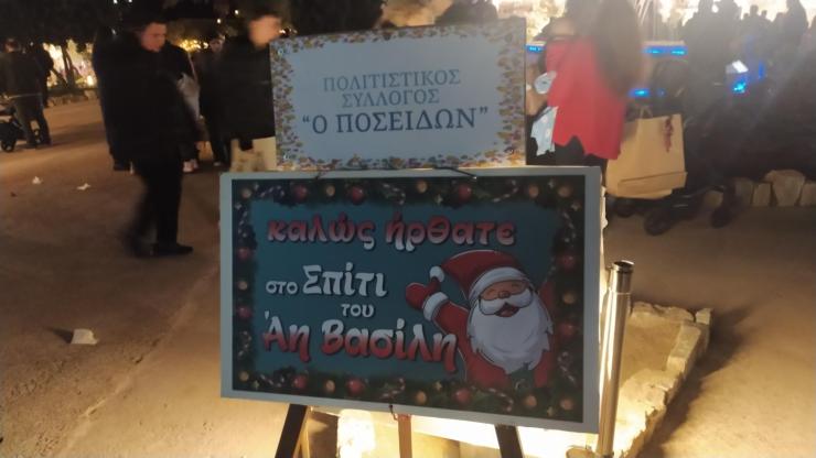 Στο Σπίτι του Αη Βασίλη 