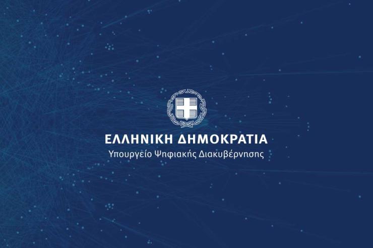 Ψηφιακά ραντεβού και για υπηρεσίες της Ειδικής Γραμματείας Διαχείρισης Ιδιωτικού Χρέους