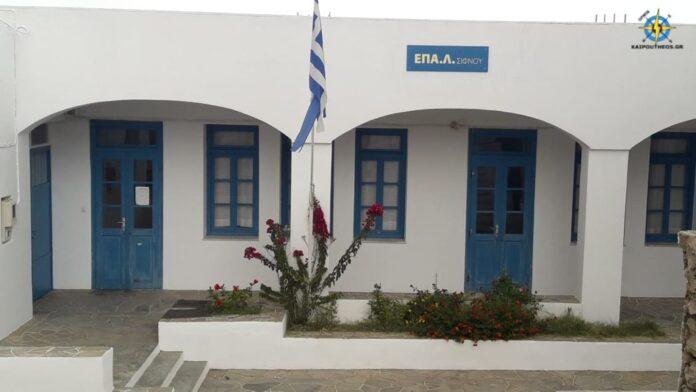 Ευχαριστήριο ΕΠΑΛ Σίφνου προς το Ίδρυμα Ευγενίδου