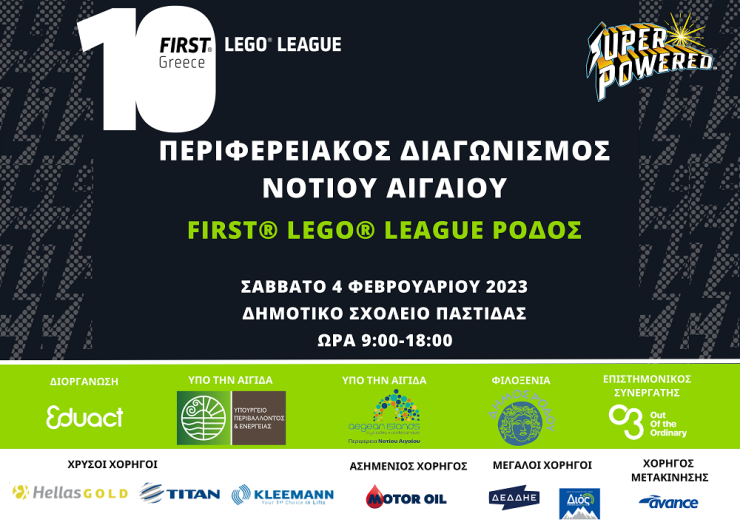 Διεξαγωγή Περιφερειακού Διαγωνισμού Εκπαιδευτικής Ρομποτικής Νοτίου Αιγαίου στην Ρόδο 