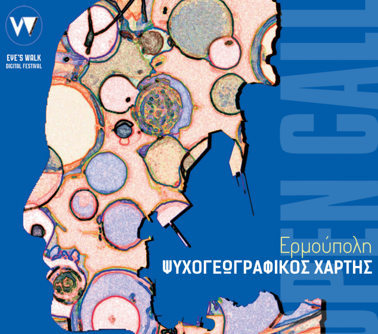 "Ερμούπολη: Ψυχογεωγραφικός Χάρτης"