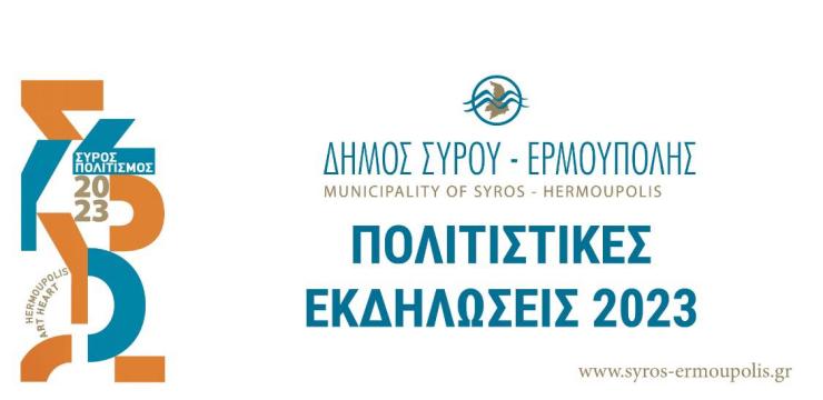 Σύρος σημαίνει Πολιτισμός