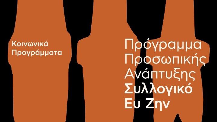 «Τέχνη & Ψυχική Υγεία».-Διαδικτυακή διάλεξη του Μουσείου Κυκλαδικής Τέχνης