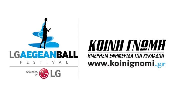 Η "Κοινή Γνώμη" στηρίζει το 2ο LG AegeanBall Festival