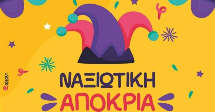 Κορυφώνονται οι καρναβαλικές εκδηλώσεις στη Νάξο