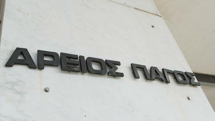 Χρήστος Τζανερίκος: Παραιτήθηκε ο αντιπρόεδρος του Αρείου Πάγου