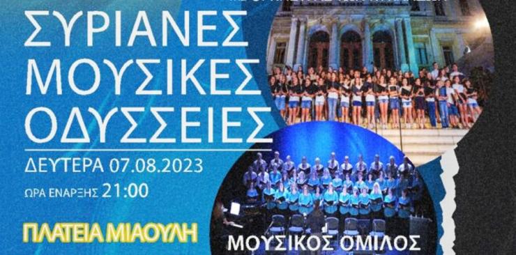 Σύρος: Αναβάλλεται η συναυλία  του Γιώργου Μπάιλα λόγω του θανάτου του Μάκη Πρίντεζη