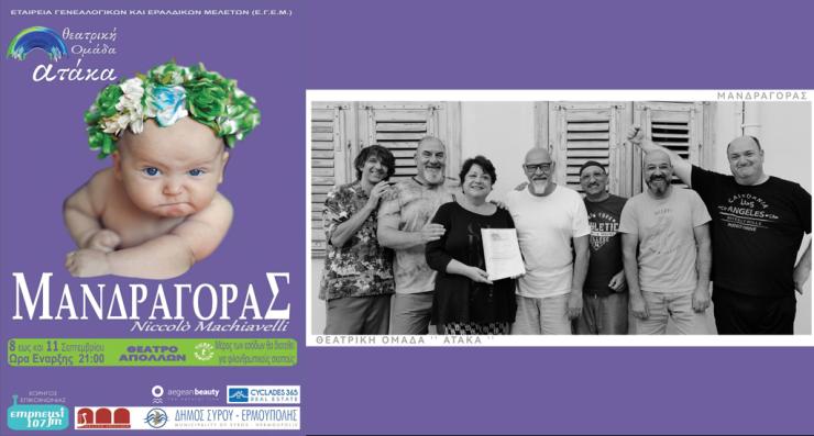 “Μανδραγόρας” του Νικολό Μακιαβέλλι