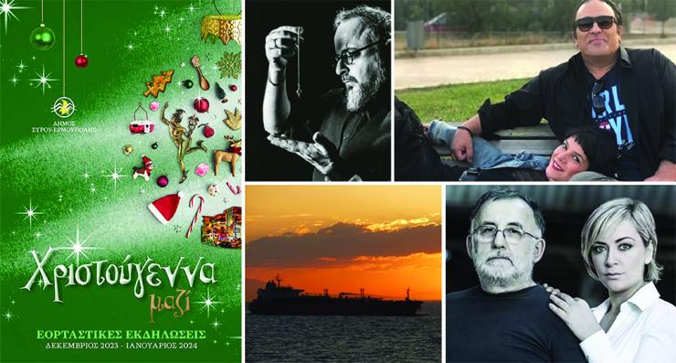 “Χριστούγεννα Μαζί” και τον Ιανουάριο