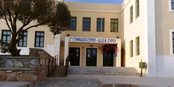 Σε Σχολή Ανώτερης Επαγγελματικής Κατάρτισης μετονομάστηκε το ΙΕΚ Σύρου