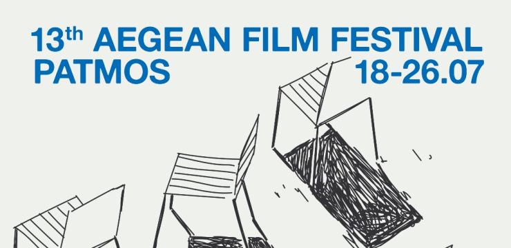 Η Περιφέρεια Νοτίου Αιγαίου στηρίζει το 13ο Διεθνές Φεστιβάλ Κινηματογράφου Αιγαίου