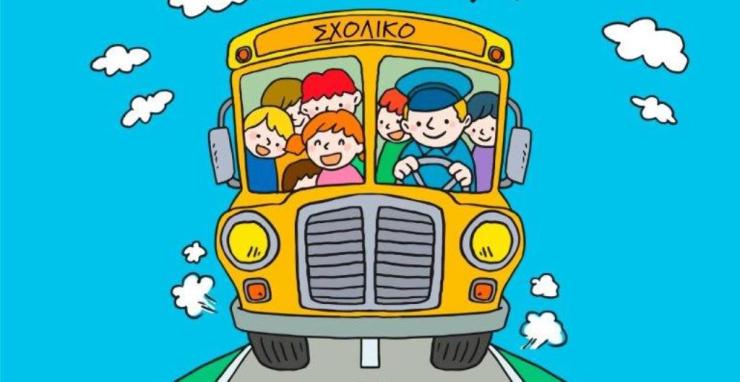 “Στο σχολείο” (VIDEO)