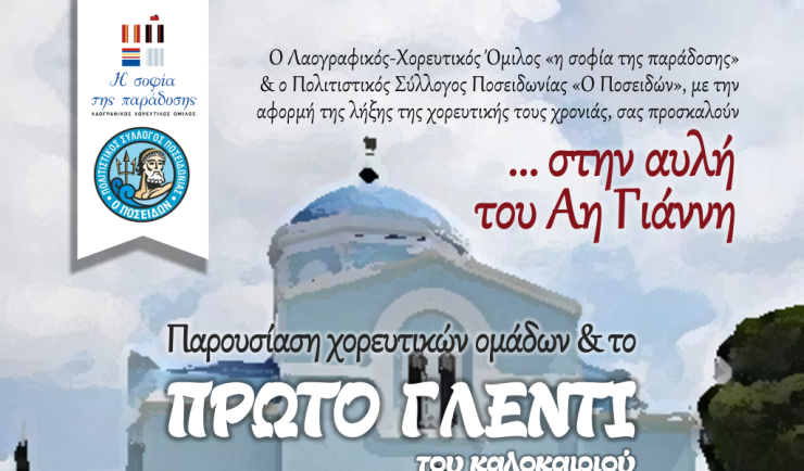 Σύρος: Μουσική βραδιά στην Ποσειδωνία