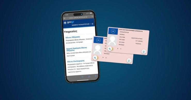Μέσω gov.gr η διαδικασία για αρχική χορήγηση άδειας οδήγησης