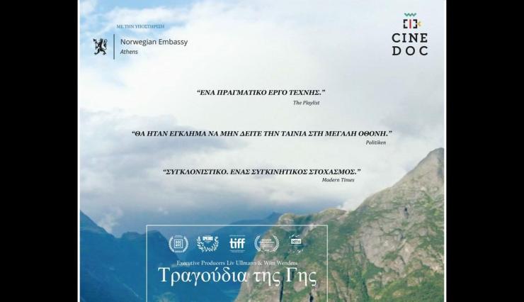 “Τραγούδια της Γης - Songs of Earth”