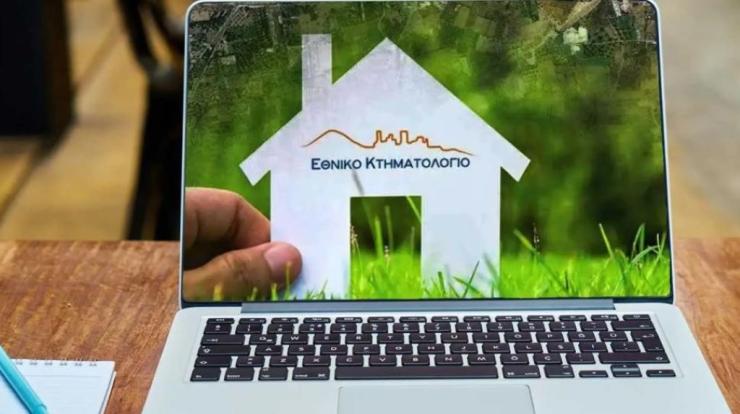 Κτηματολόγιο: Σε λειτουργία το Ηλεκτρονικό Μητρώο Ενεχύρων