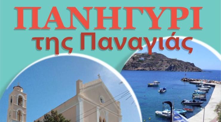 ΝΟΠΟΚ: Κάλεσμα στο πανηγύρι της Παναγιάς στο Κίνι