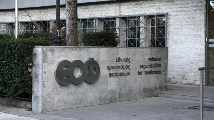 Ο ΕΟΦ απαγορεύει τη διακίνηση και τη διάθεση συμπληρώματος διατροφής