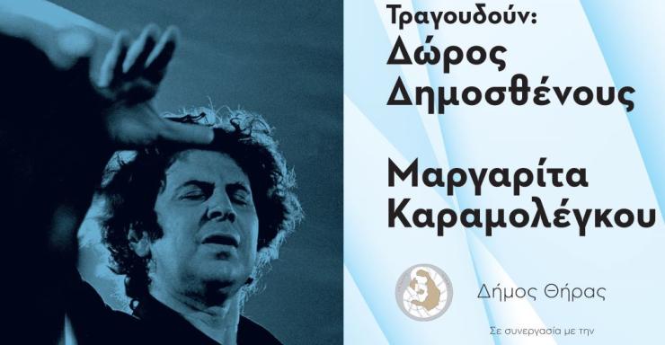 Ένα μοναδικό αφιέρωμα στον Μίκη Θεοδωράκη