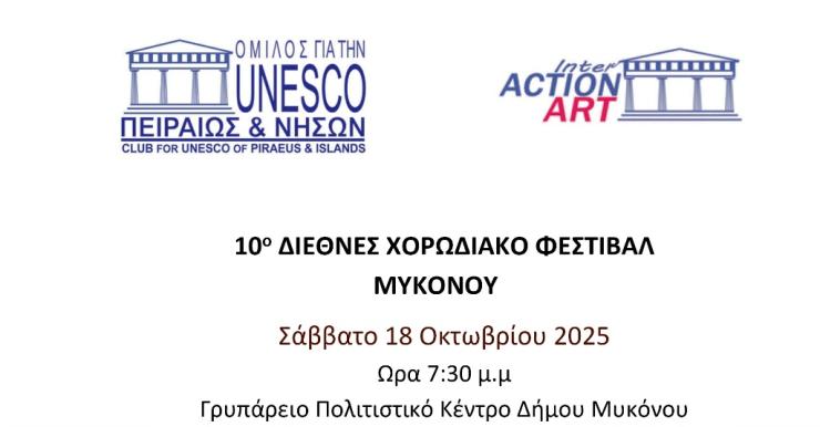 10ο Διεθνές Χορωδιακό Φεστιβάλ Μυκόνου