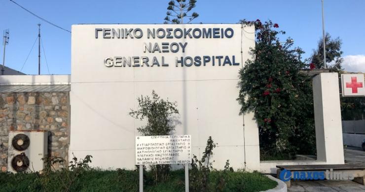 Ογκολογικά ραντεβού στο Γενικό Νοσοκομείο - Κέντρο Υγείας Νάξου