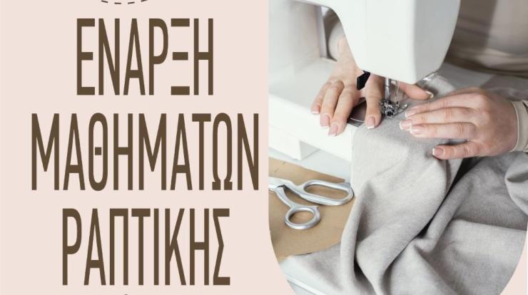 Σύρος: Μαθήματα ραπτικής στη Βαρδάκειο Σχολή Ερμούπολης