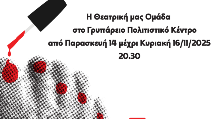 "Μήδειας Πατούσες"