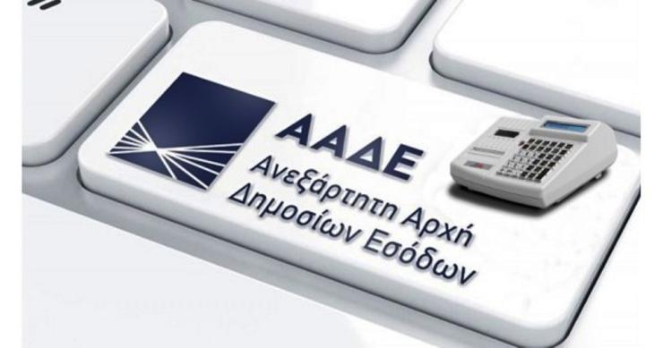 ΑΑΔΕ: Νέες αναβαθμίσεις στο Ψηφιακό Πελατολόγιο και myDATAapp