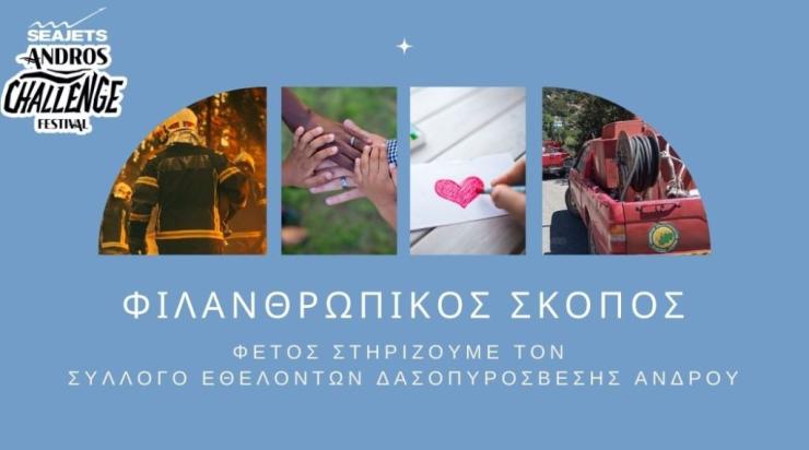 Συνεχίζει το φιλανθρωπικό του έργο