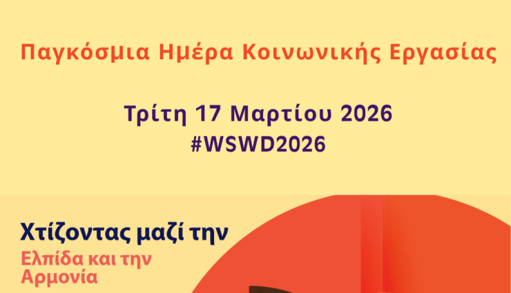 “Χτίζοντας μαζί την ελπίδα και την αρμονία”