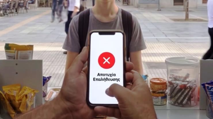 Απαγόρευση πώλησης καπνικών και αλκοόλ σε ανηλίκους - Έρχεται ψηφιακός έλεγχος ηλικίας